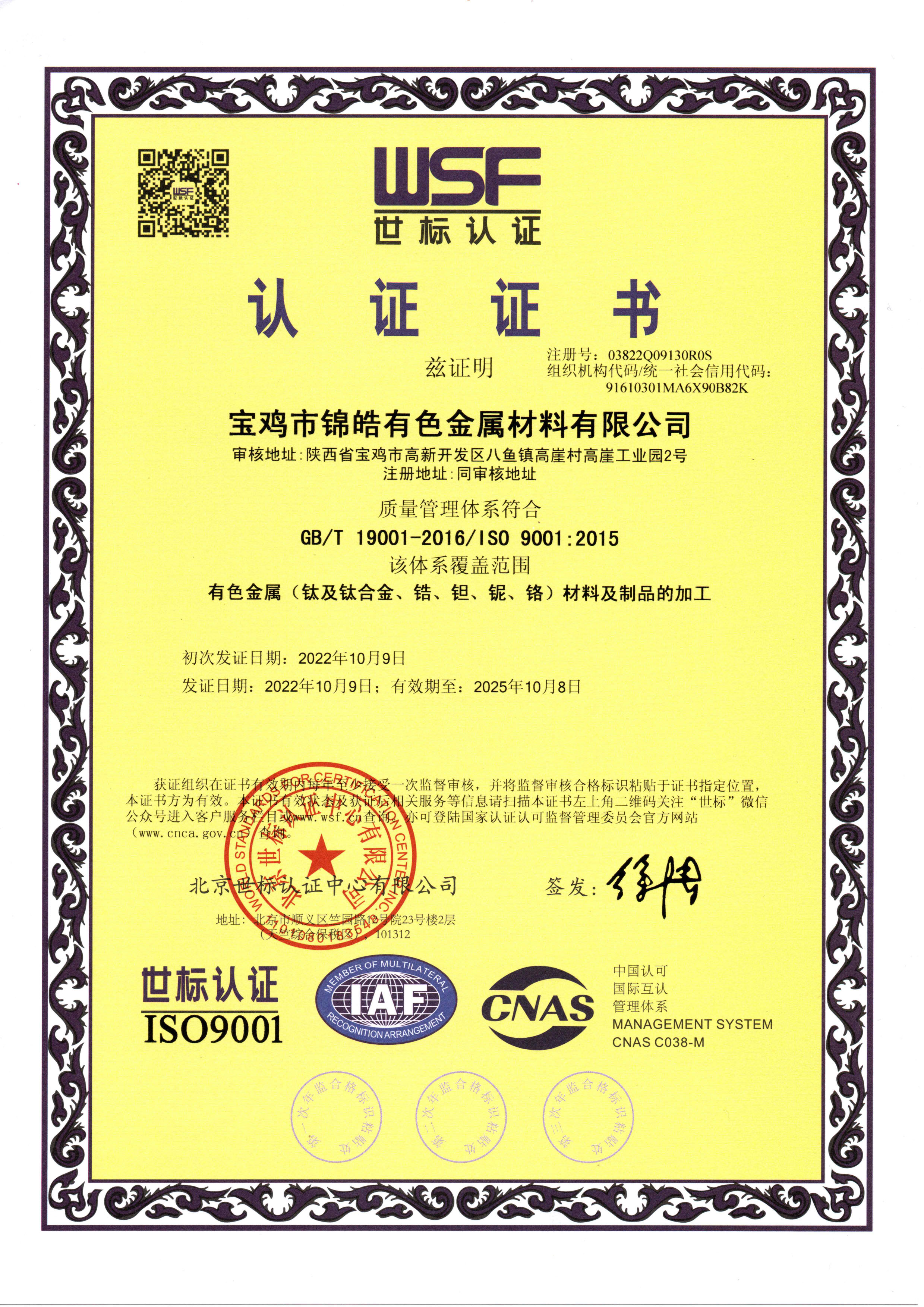 [喜報(bào)]熱烈祝賀我司順利通過ISO9001質(zhì)量體系認(rèn)證